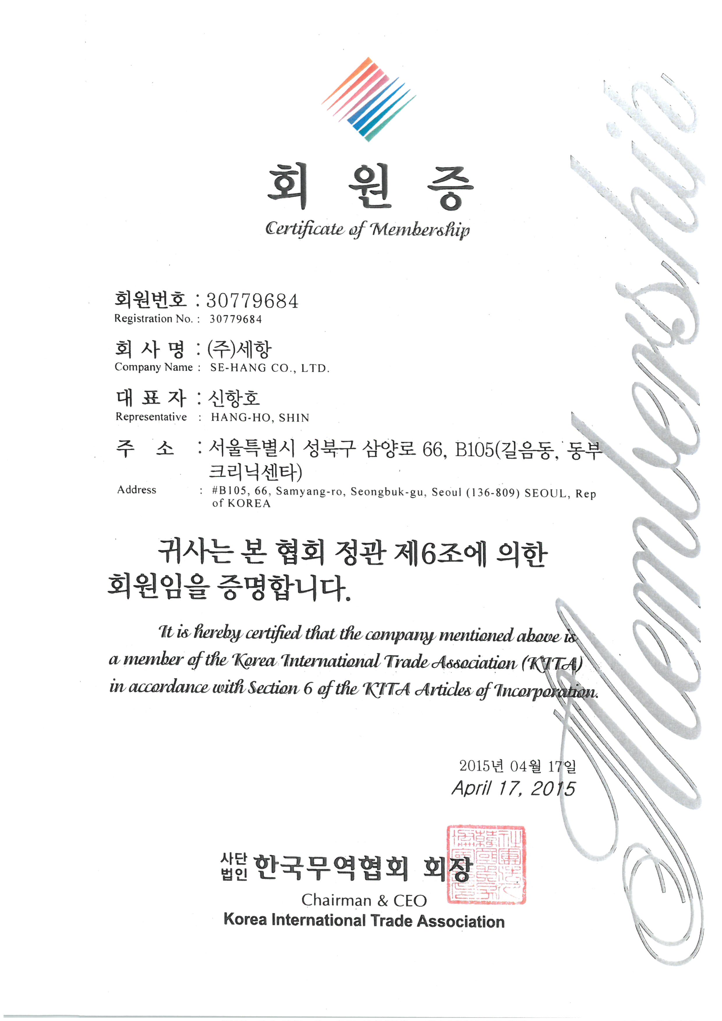 한국무역협회 회원증