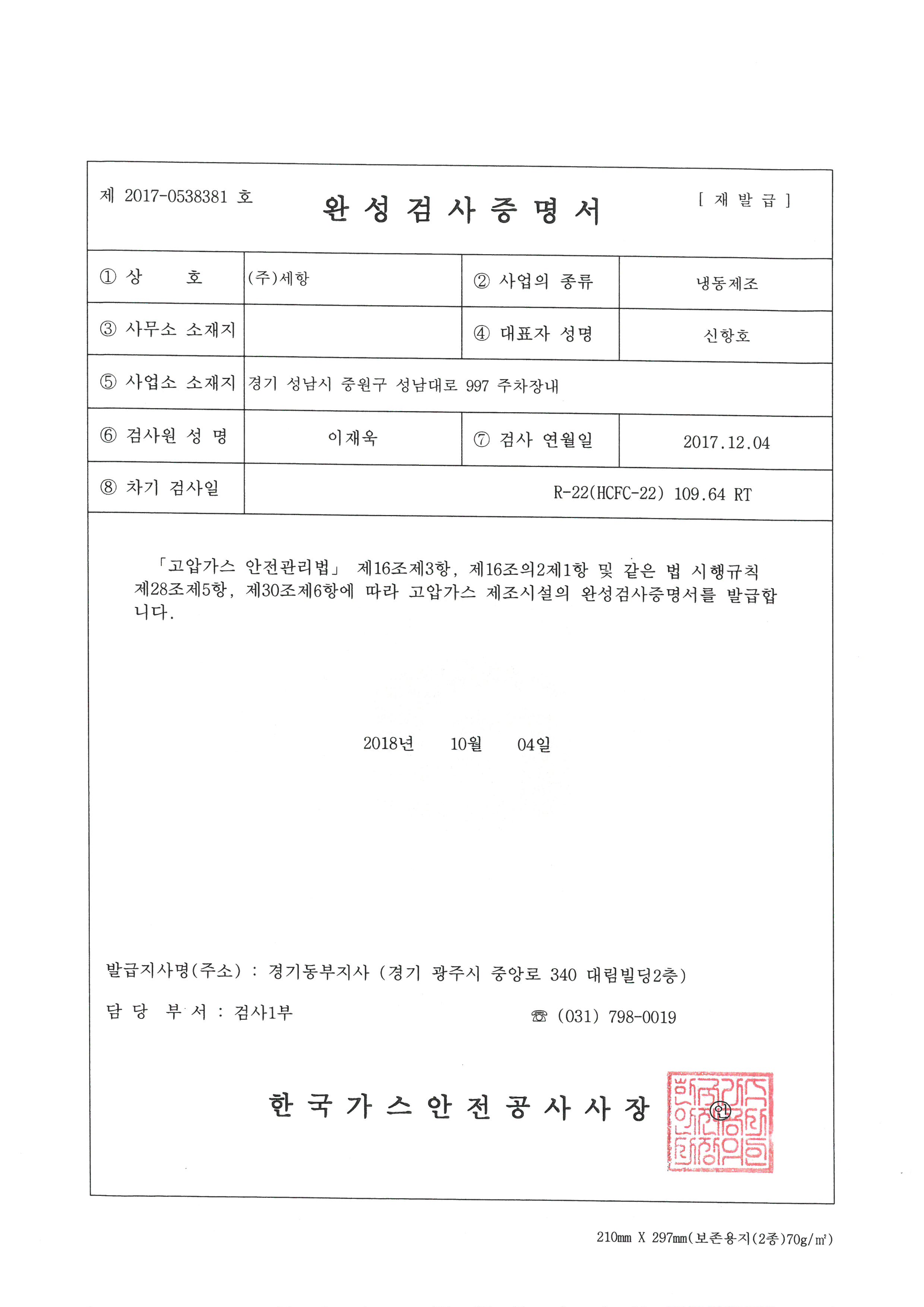 완성검사증명서(냉동기제조)