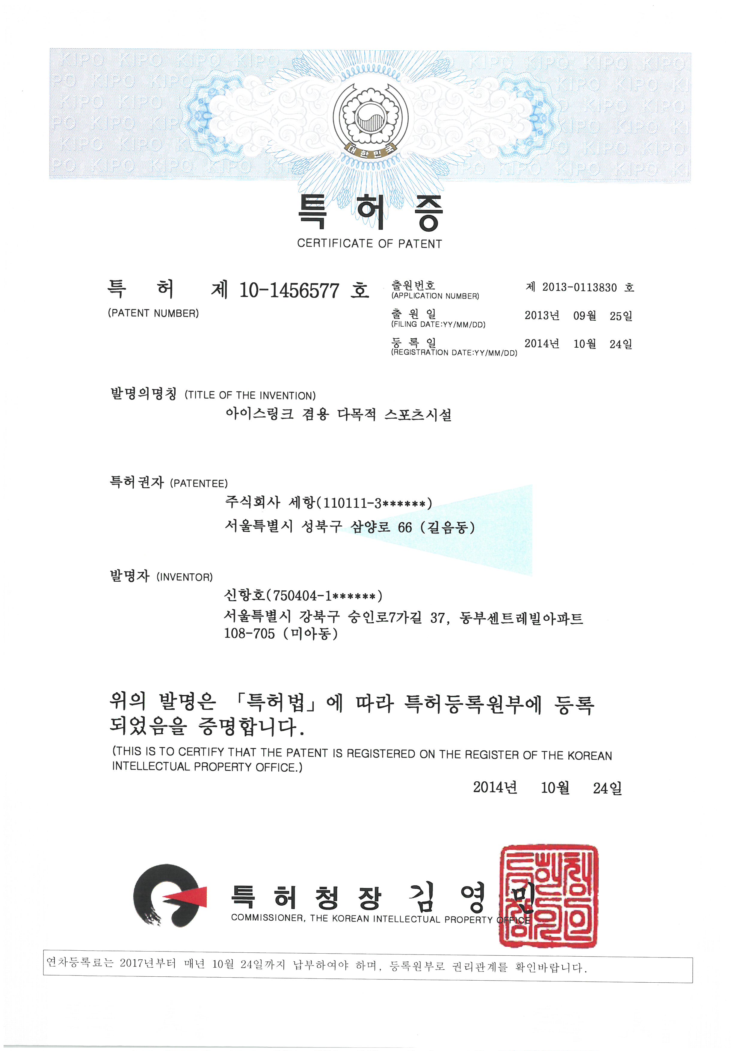 아이스링크 겸용 다목적 스포츠시설