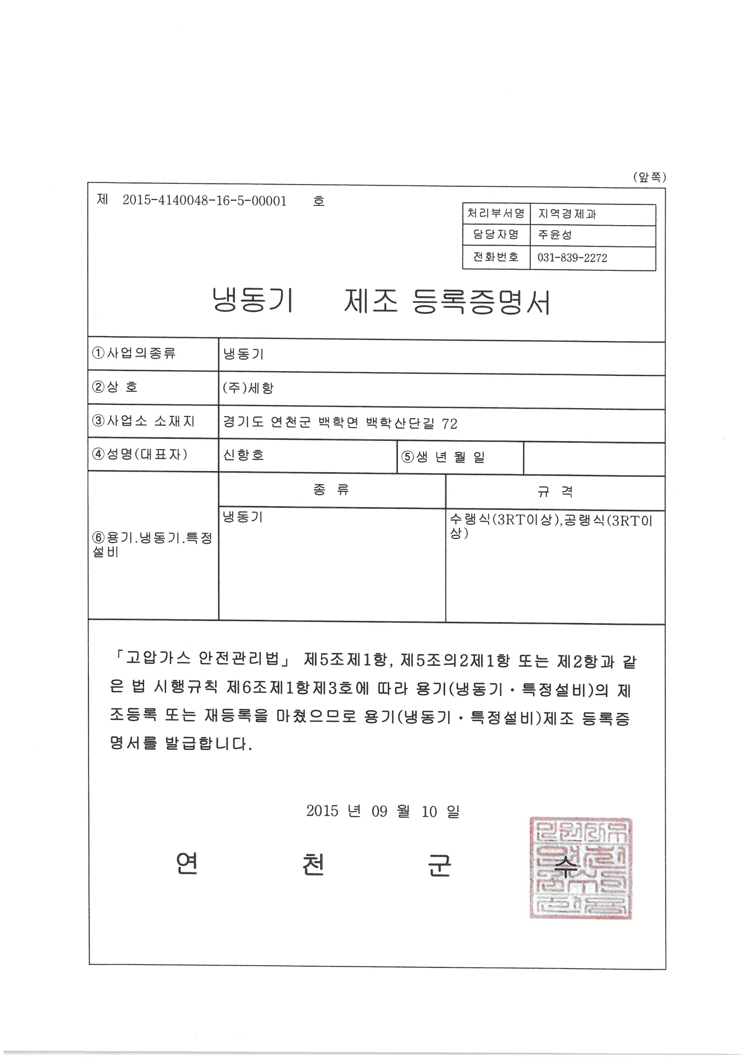 냉동기제조등록증명서