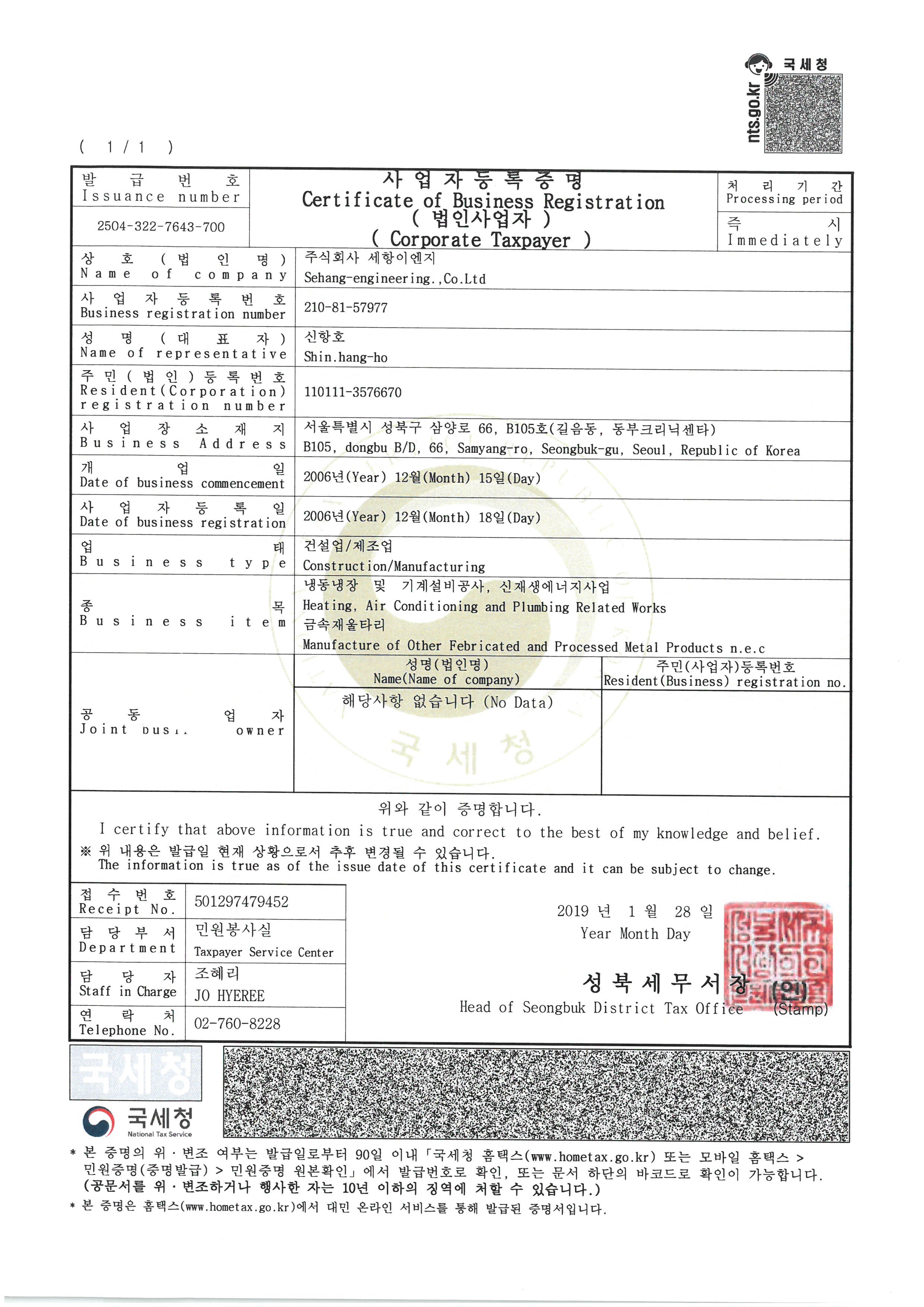 사업자등록증명