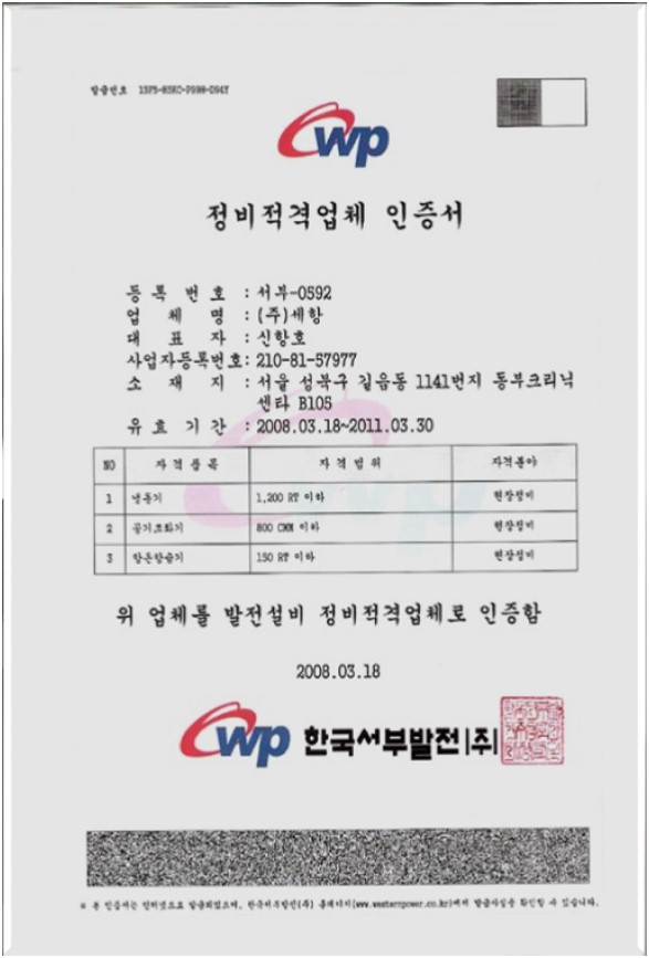 정비적격업체 인증서