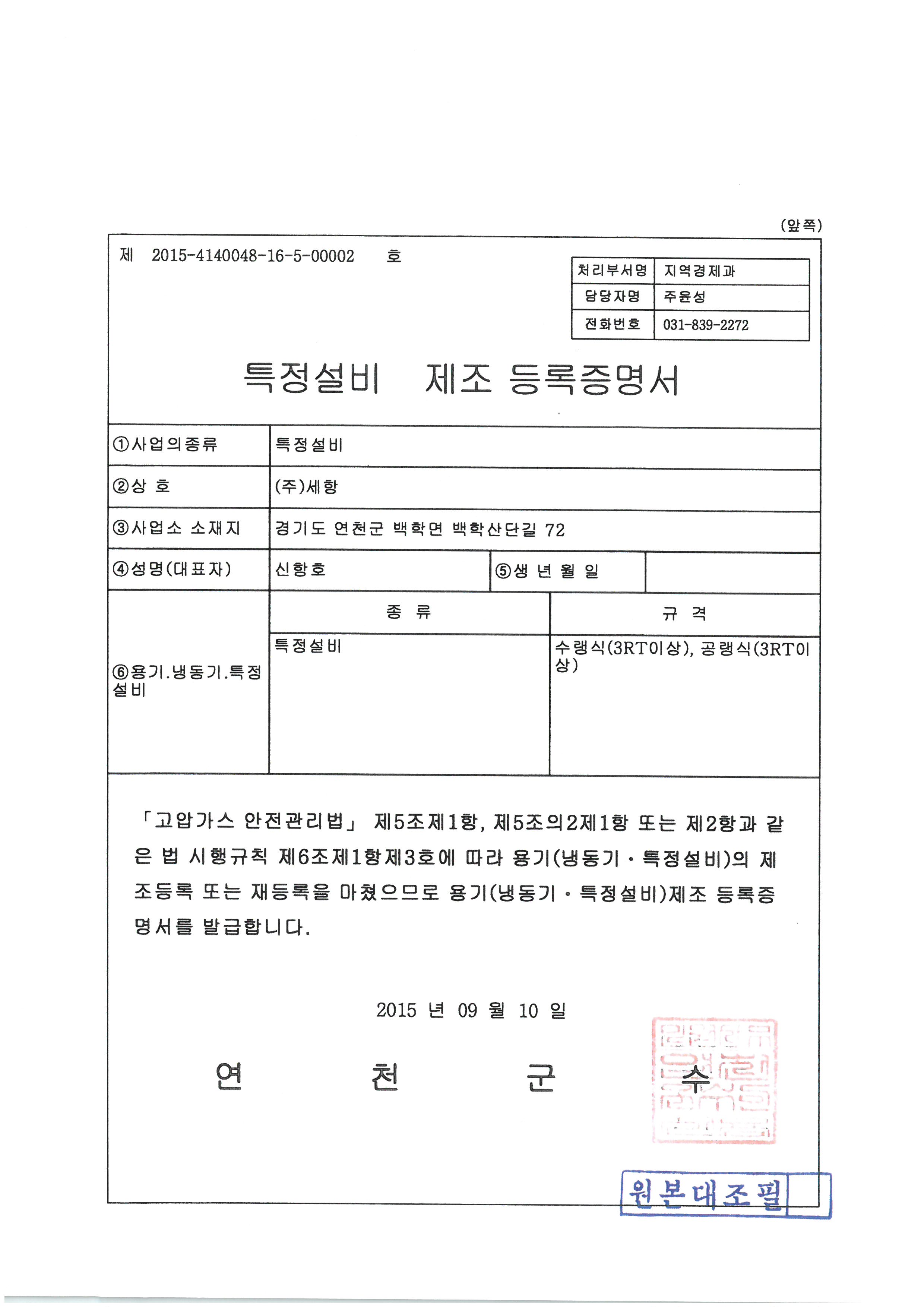 특정설비제조등록증명서